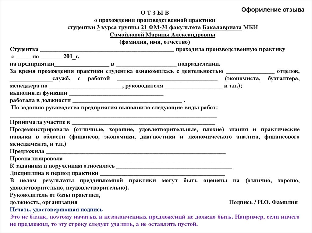 Образец на прохождение практики