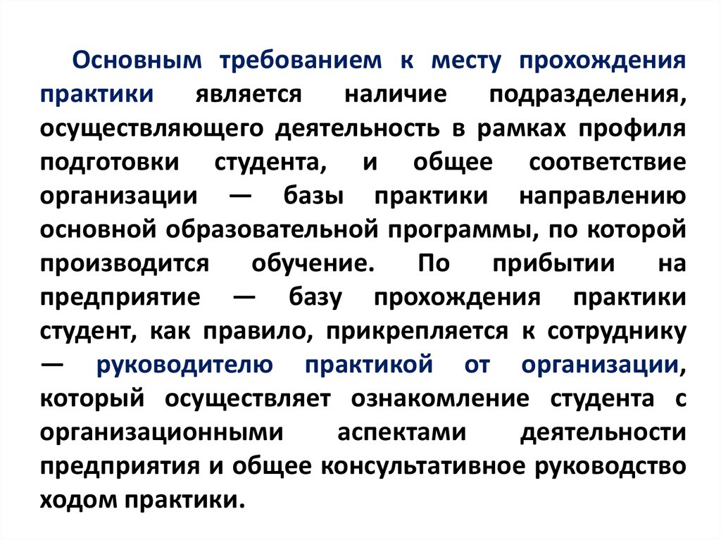 Прошла практику. Подразделение прохождения практики это. Предприятие практики что это. Структурное подразделение прохождения практики. Производственная практика ознакомление с предприятием.