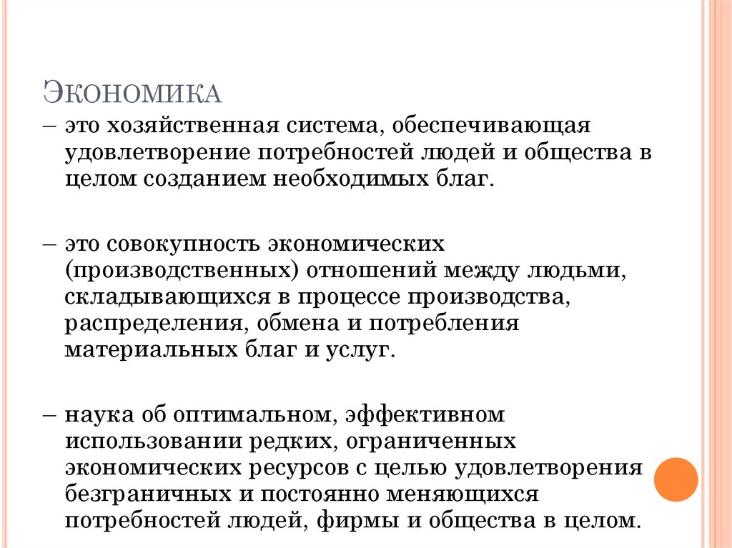 Курсовая работа: Экономические блага: экономическая ценность и альтернативная стоимость