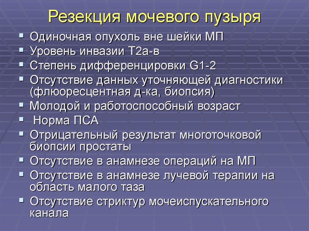 Рак мочевого у мужчин лечение