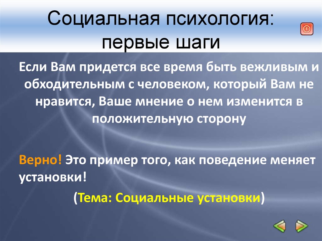 Установки в психологии. Социальная установка это в психологии. Социальная установка в социальной психологии. Психологические установки примеры.