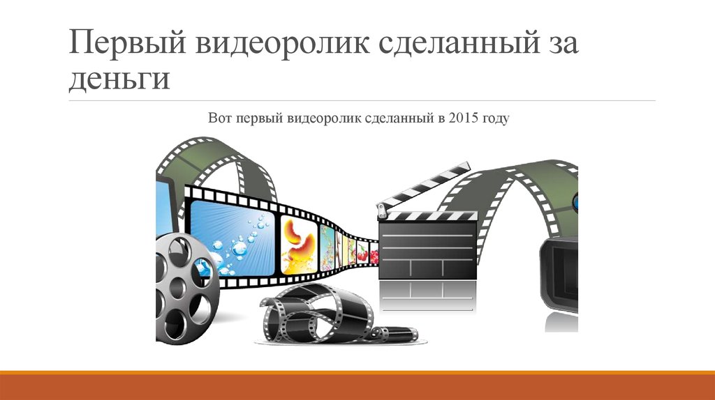 Видеоролик презентация. Первый видеоролик бесплатно. Основы видеозаписи. Темы для первого видео.