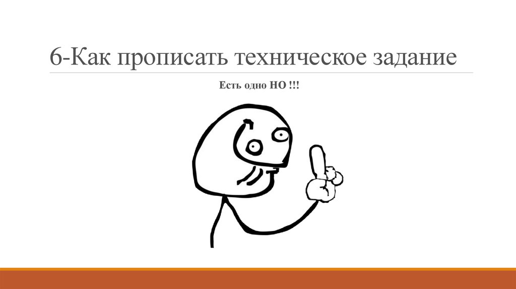 Прописал четче. ТЗ хз. Без ТЗ результат хз Мем. Без внятного ТЗ результат хз. ТЗ хз картинка.