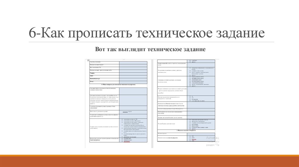 2 техническое задание. Техзадание на алюминиевые окна. Техническое задание на оценку. Как прописать. Как прописывается комплектность в задании.