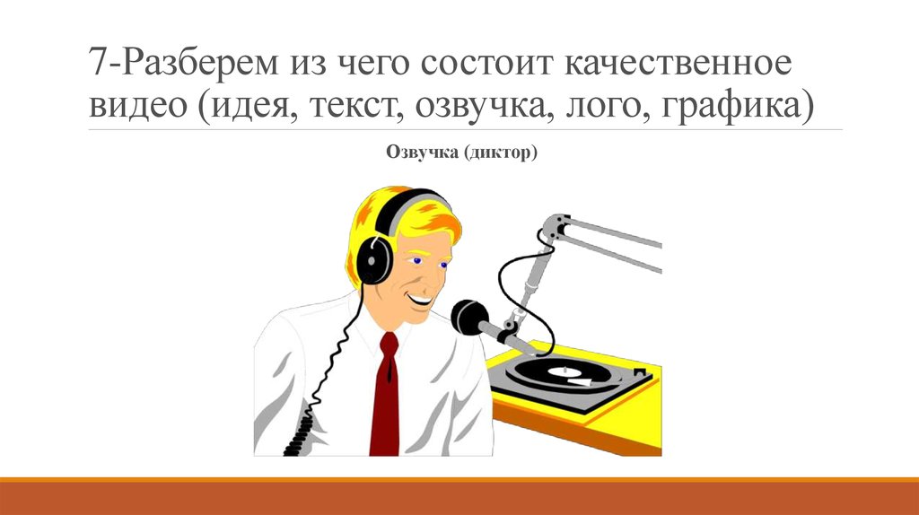 Как озвучить презентацию своим голосом на компьютере