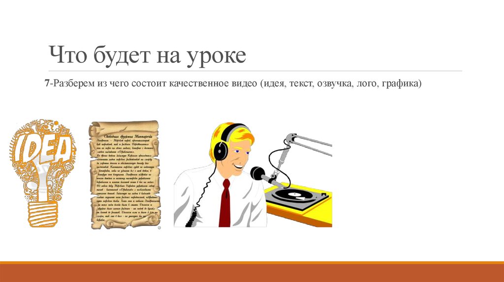 Озвучивание слов картинки для презентации. Как озвучить текст для презентации. Текст озвучка Сара.