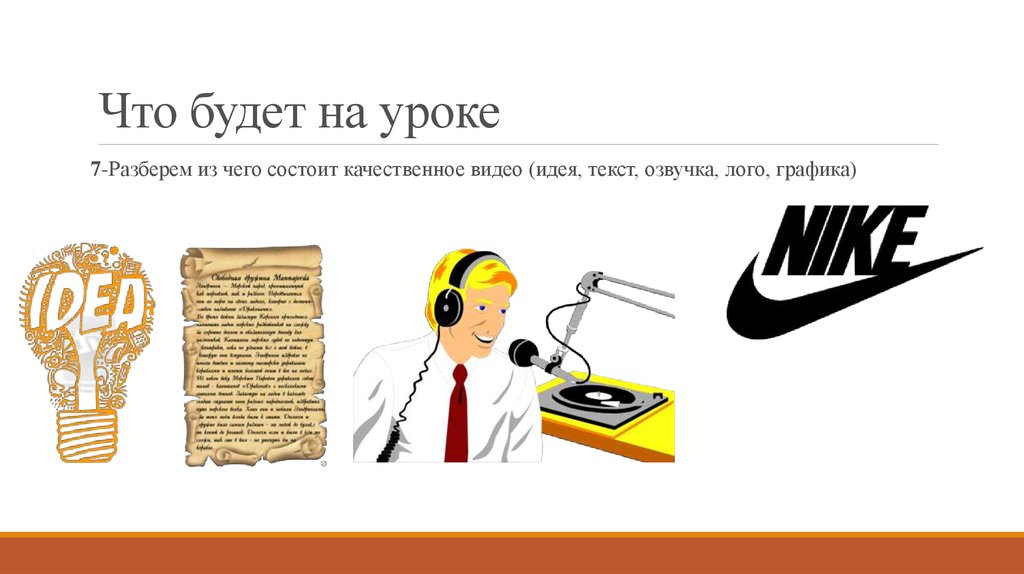 Есть идея слова логотип. Озвучка текста Максим. Набросок озвучки текст. Моя идея текст.