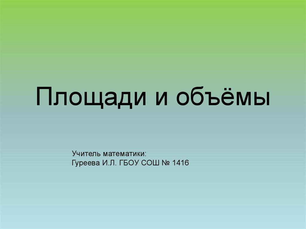 Сообщества биология 9 класс презентация пономарева