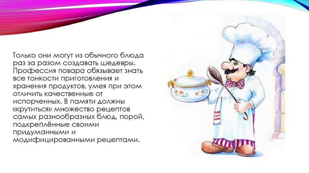 Чем полезна профессия повара 4 класс. Профессия повар. Презентация на тему повар. Профессия повар для детей. Проект профессия повар.