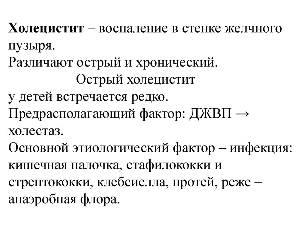 Симптомы холецистита. Симптом холецистита по автору. Лечение холецистита у детей.