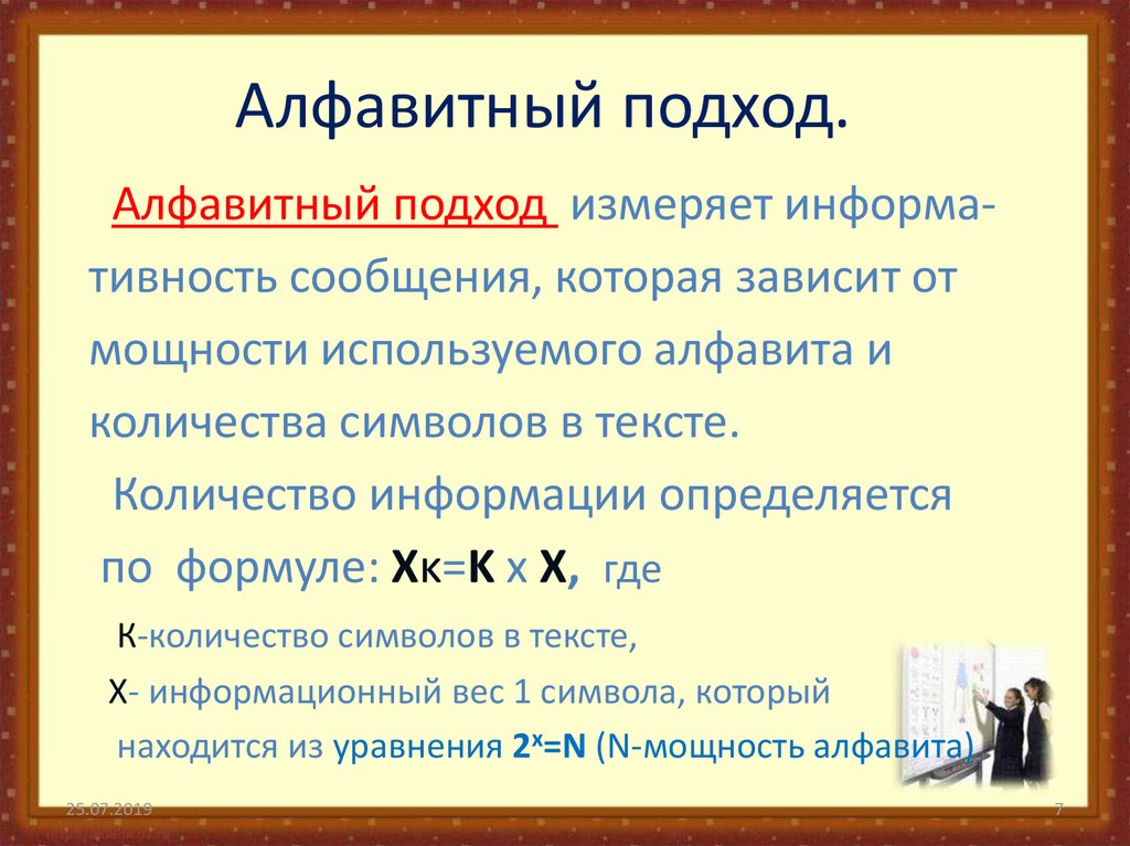 Буквой n при алфавитном подходе обозначается