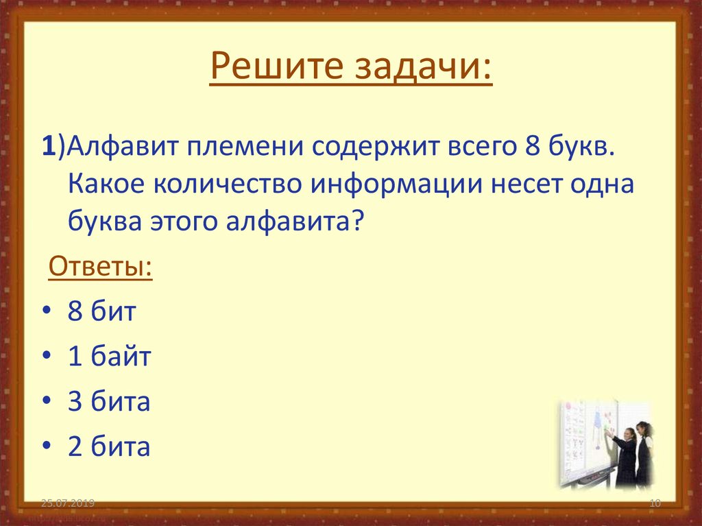 Начало всего 8 букв