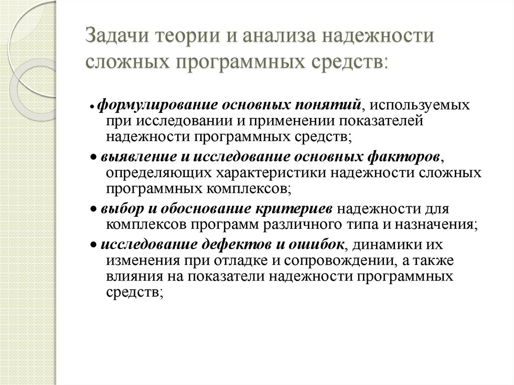 Надежность актуальность