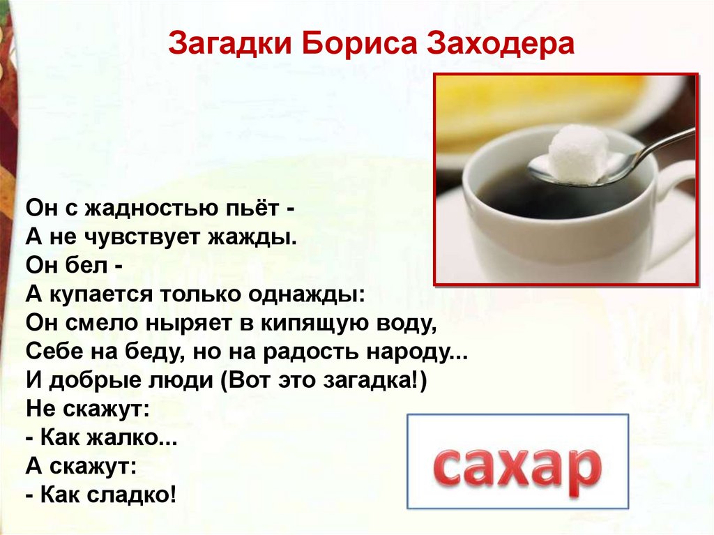 Заходер товарищам детям что красивей всего 2 класс школа россии презентация