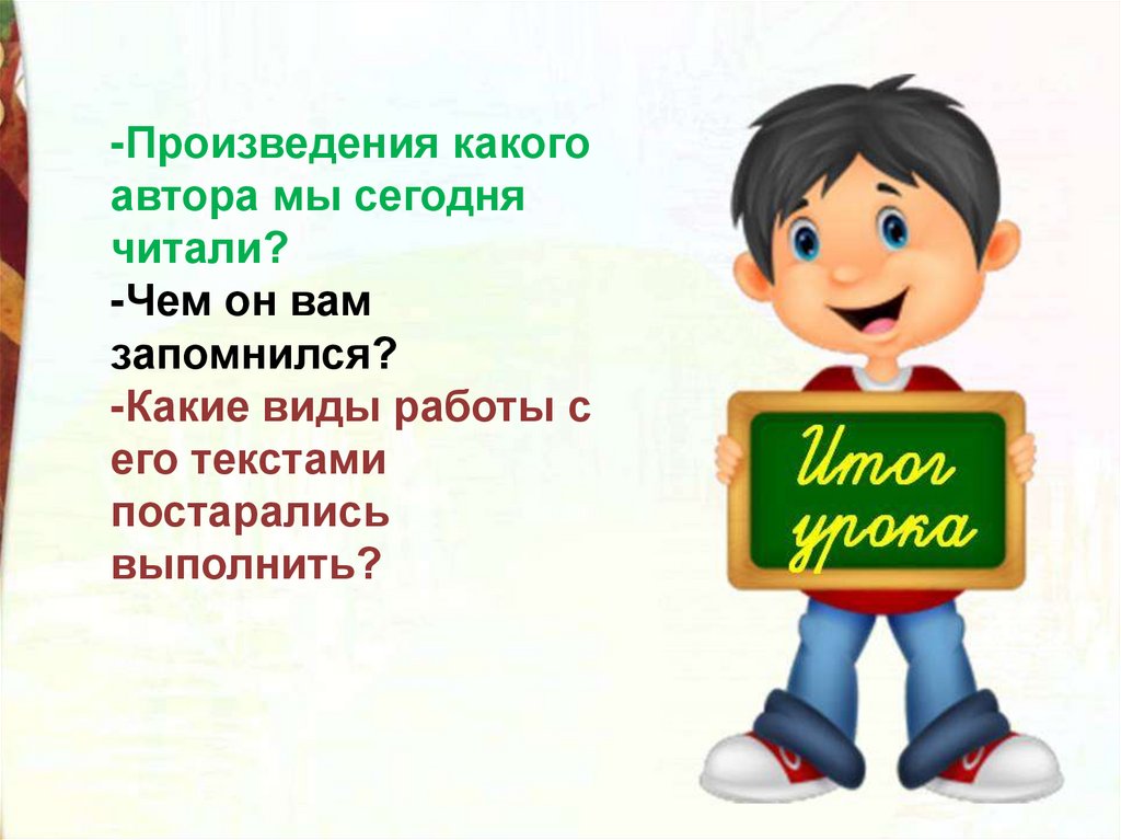 Заходер товарищам детям что красивей всего 2 класс школа россии презентация