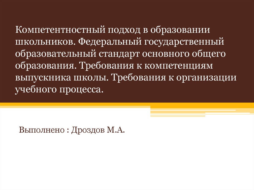 Компетентностный подход в образовании