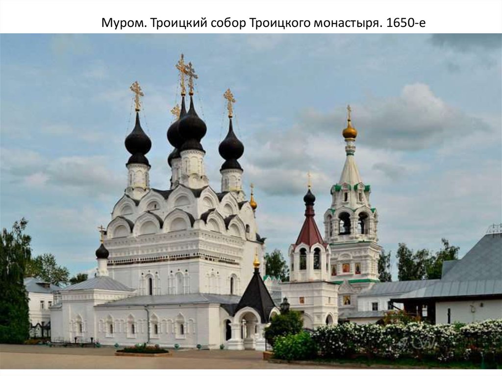 Муром. Троицкий собор Троицкого монастыря. 1650-е