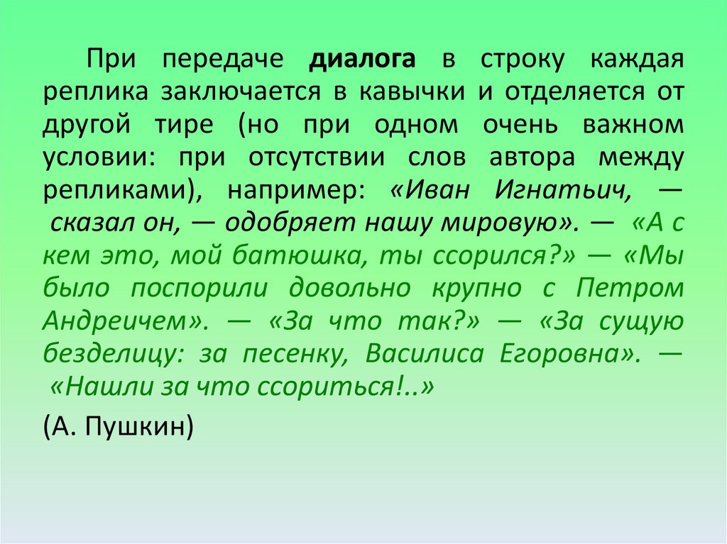 Урок в 8 классе диалог знаки препинания при диалоге презентация