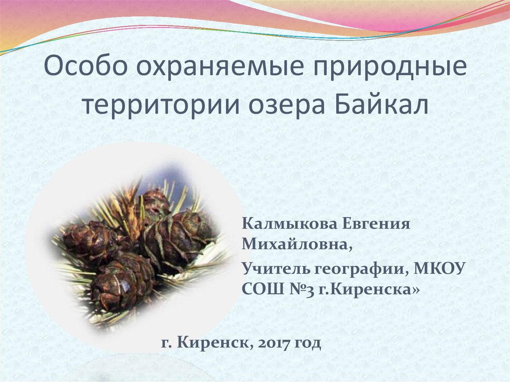 Особо охраняемые природные территории озера Байкал