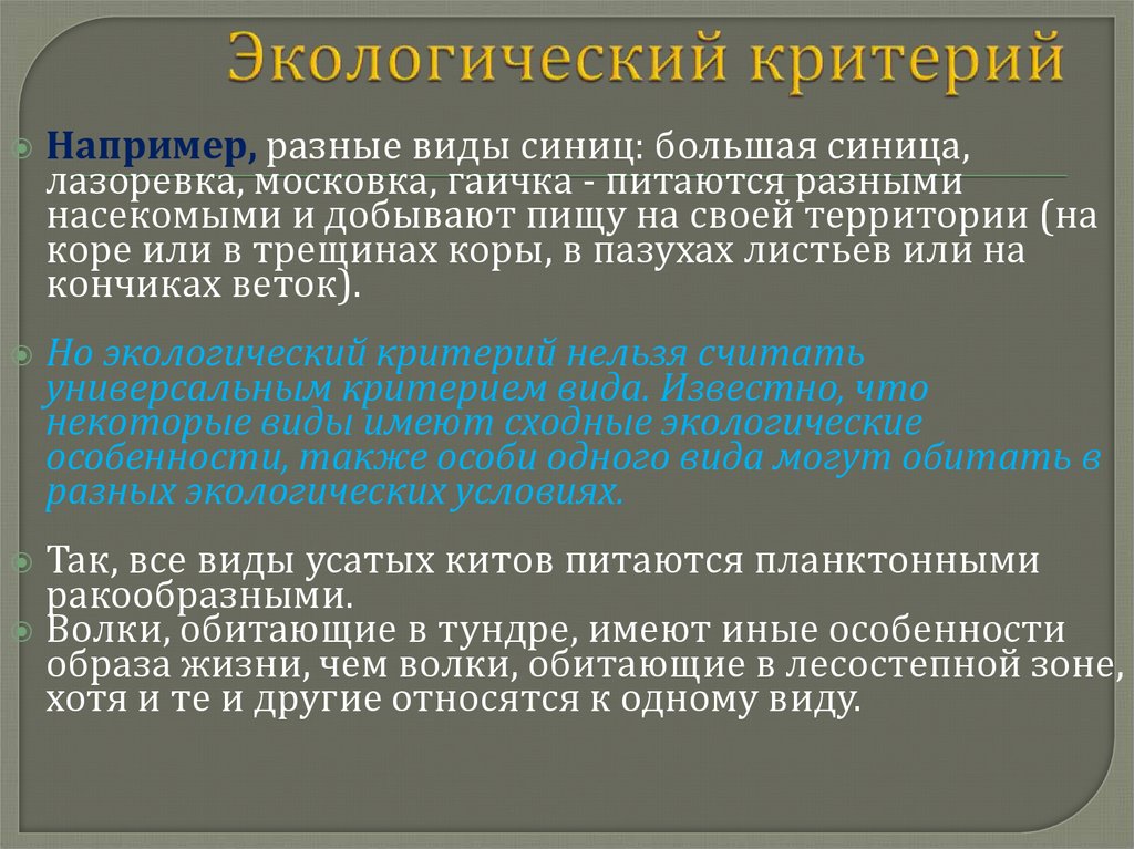 Экологический критерий. Критерии экологической безопасности. Критерии экологии. Критерии экологической ситуации.