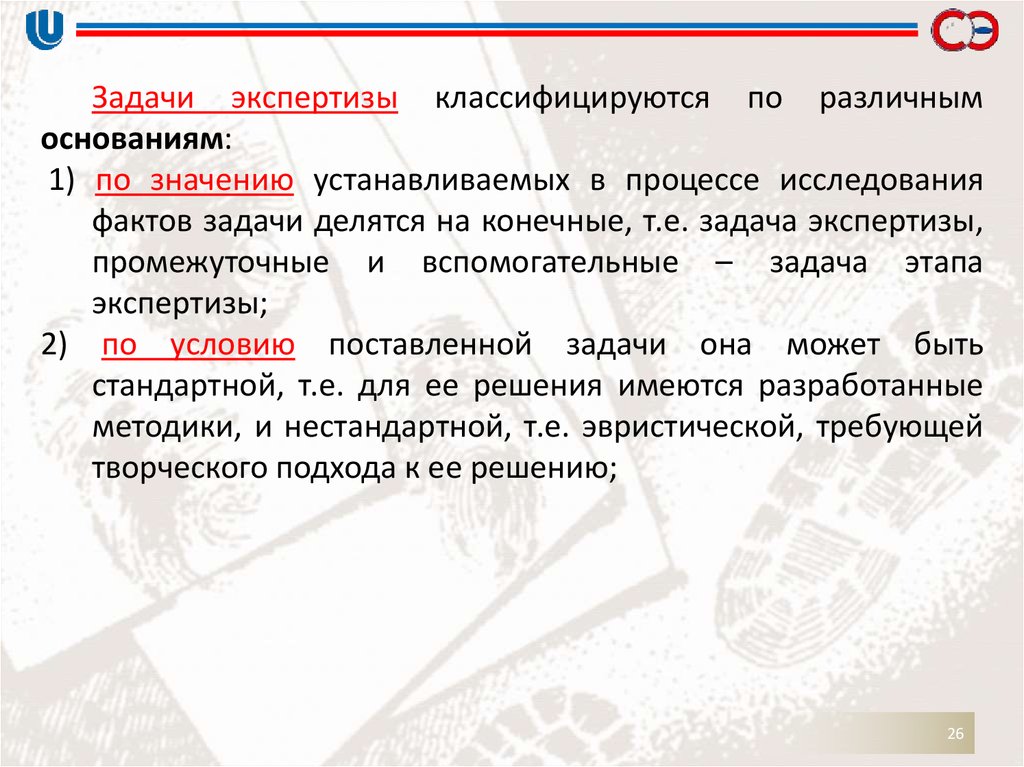 Задачи судебной экспертизы. Экспертные задачи судебной экспертизы. Классификационные задачи судебной экспертизы. Задачи разрешаемые судебными экспертизами. Экспертные задачи делятся на.