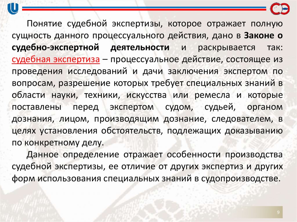 Специалист понятие процессуальный статус. Понятие судебной экспертизы. Понятие судебной экспертизы презентация. Понятие судебной экспертизы и её задачи. Виды судебно-экспертной деятельности.