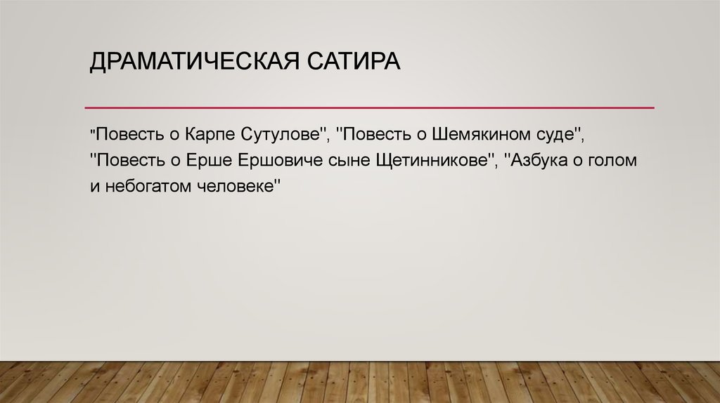 Изображение женского характера в повести о карпе сутулове