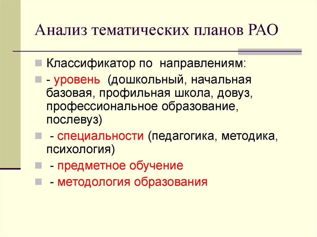 Проблемы нир. Тематическое исследование. Тематический анализ. Тематический анализ предполагает. Анализ тематического обзора.