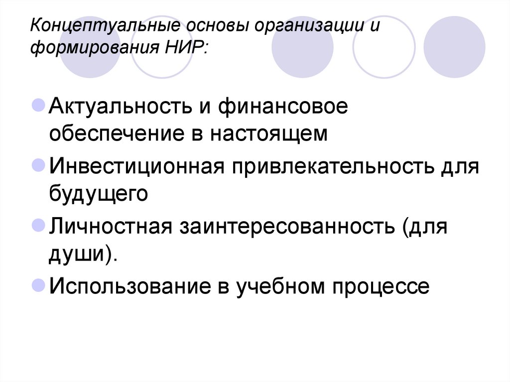 Проблемы нир. Актуальность НИР. Проблема НИР.