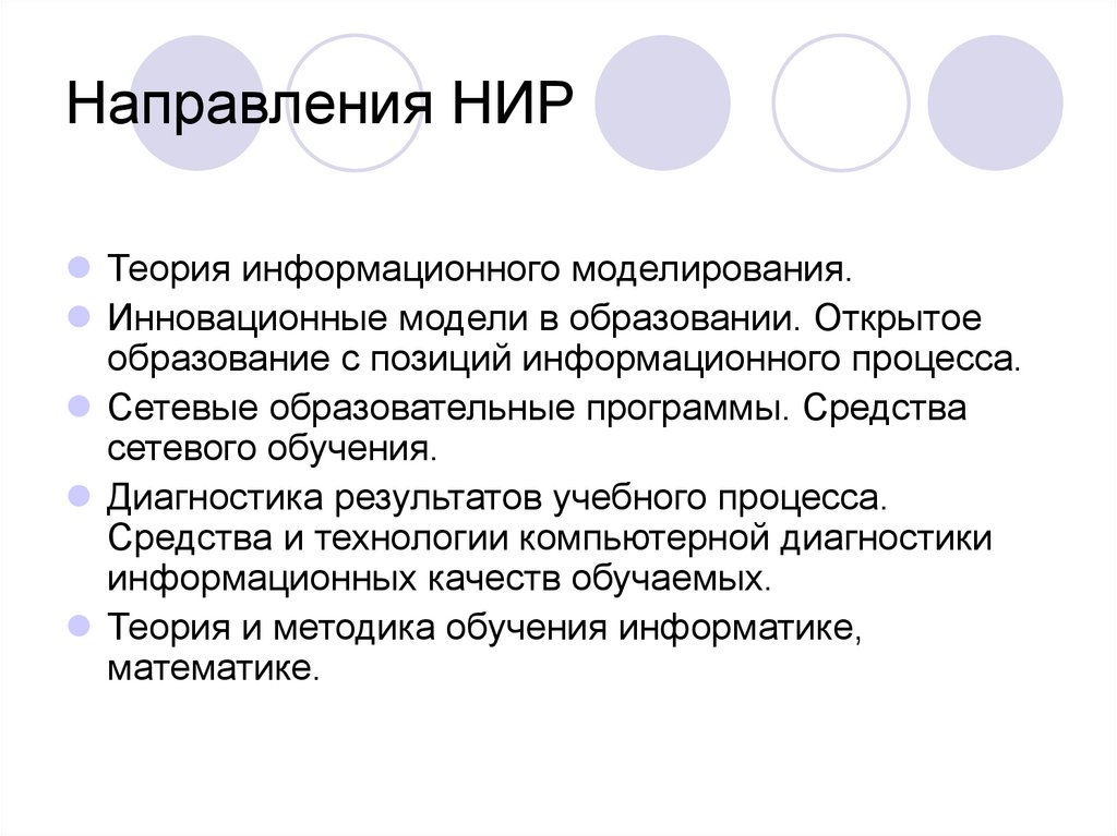 Проблемы нир. Направления НИР. Проблема НИР. Проблемы научно исслед работы. Проблема НИР пример.