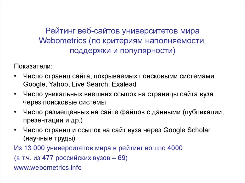 Проблемы нир. Научно исследовательской работы количество страниц. Вебометрия это определение.