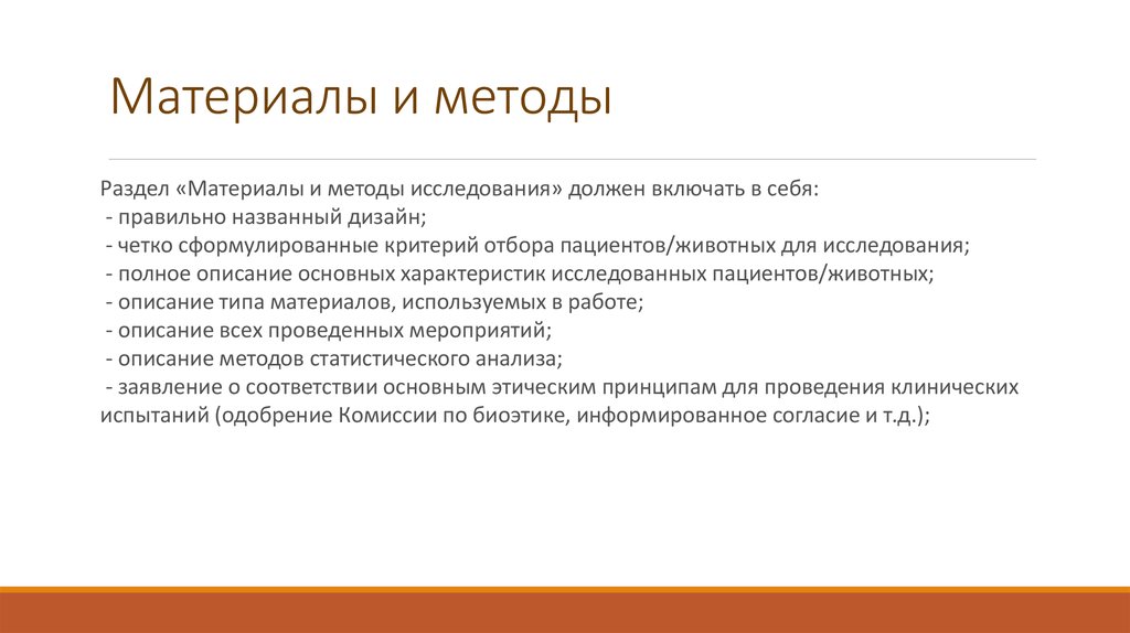 Виды научных технологий. Материалы и методы в научной статье. Презентация к статье. В разделе «материалы и методы». Материалы и методы в научной статье примеры.