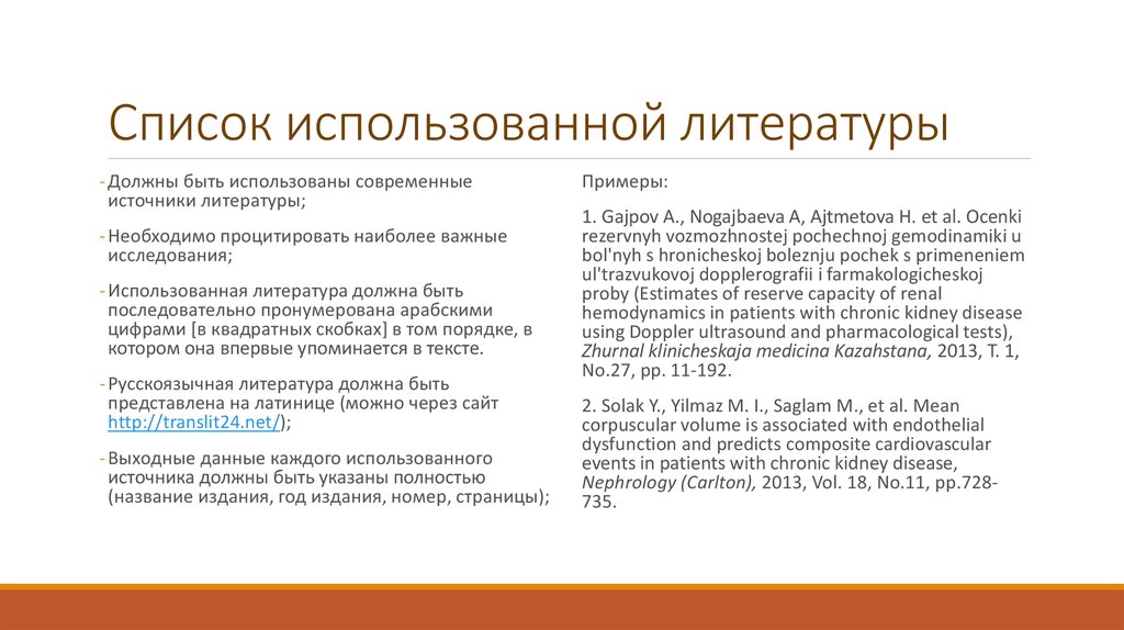 Список возможностей. Список использования современной литературы. Научная статья это источник или литература. Должны быть в литературе.. Исследовать необходимую литературу статья.