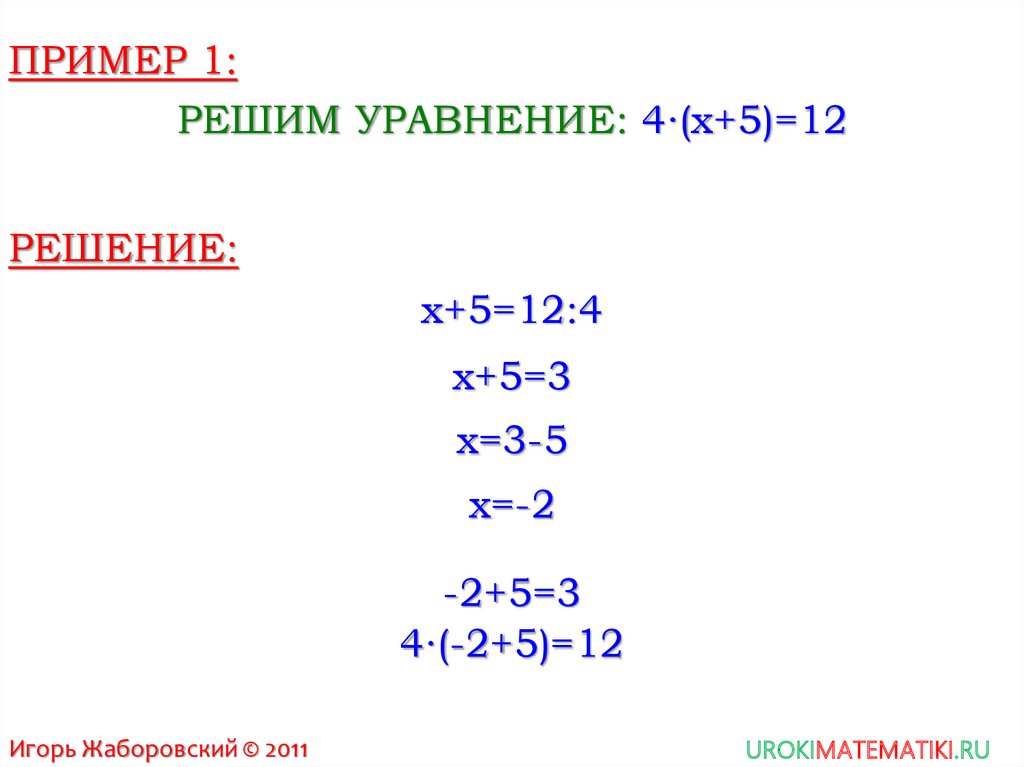 Реши уравнение с объяснением b 8 54