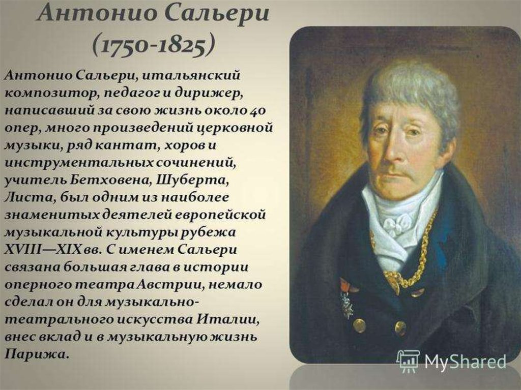 Диаграмма венна моцарт и сальери