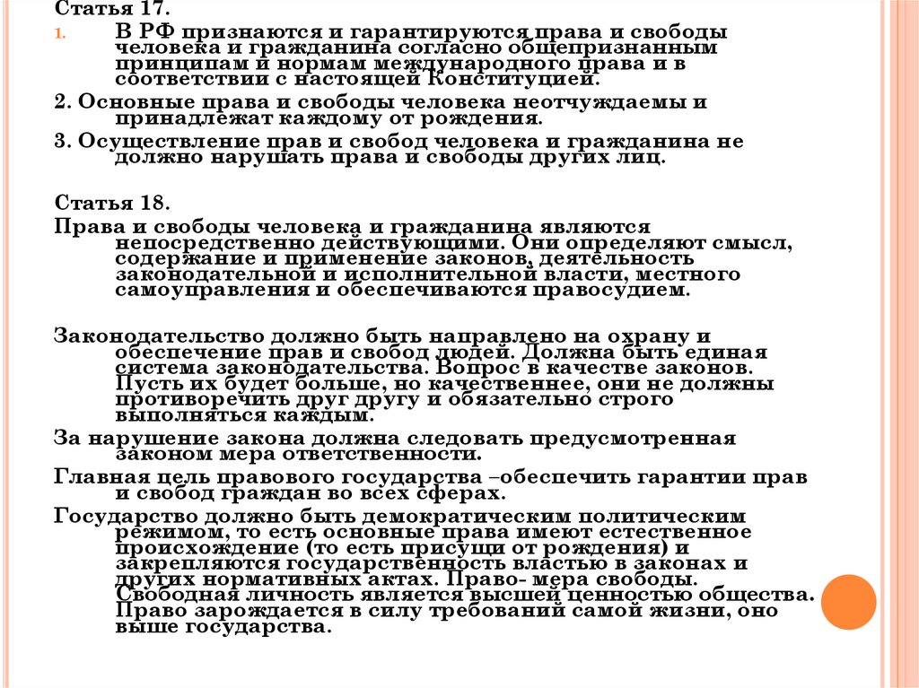 Основные международные документы о правах человека схема