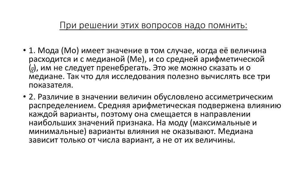 При решении этих вопросов надо помнить: