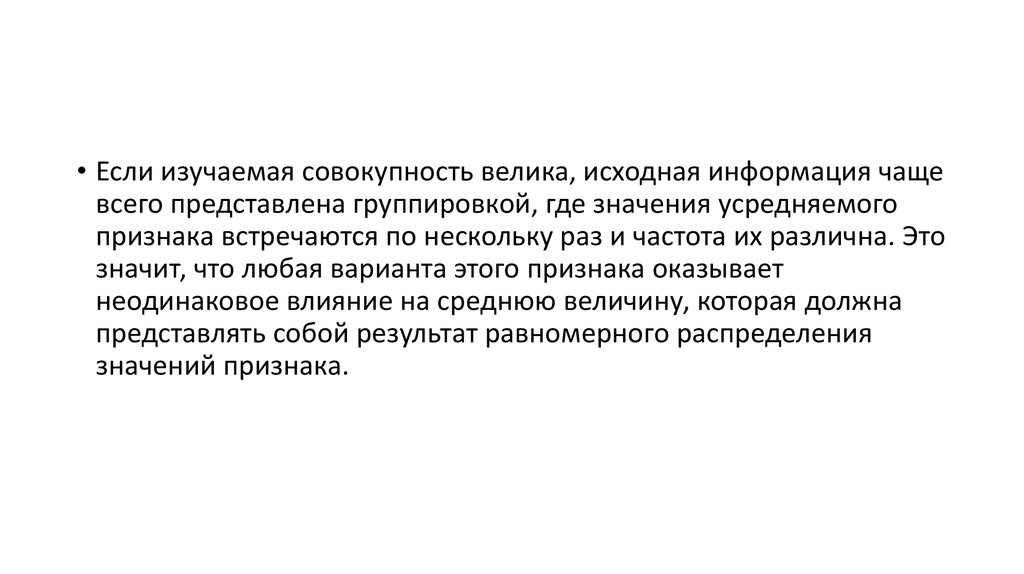 В своей группе представляет собой. Исходная информация это. Изучаемая совокупность