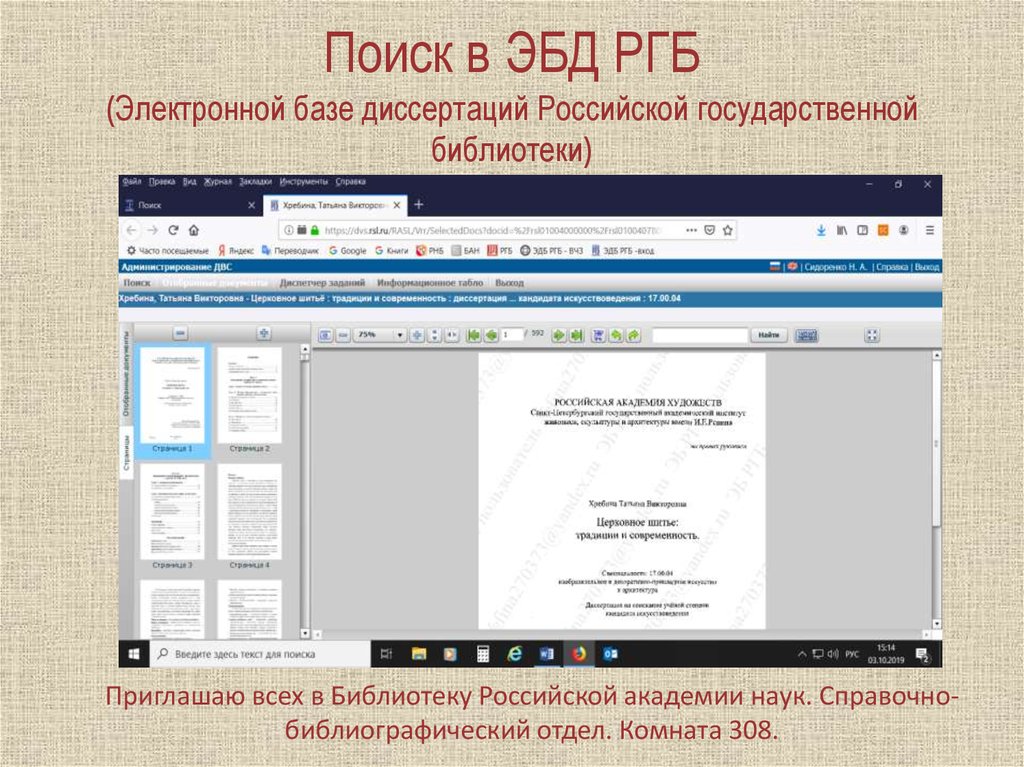 Официальные электронные библиотеки россии