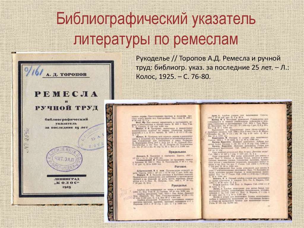 Государственный библиографический указатель. Библиографический указатель литературы. Библиографические указатели в библиотеке. Оформление библиографического указателя. Библиографический указатель примеры.