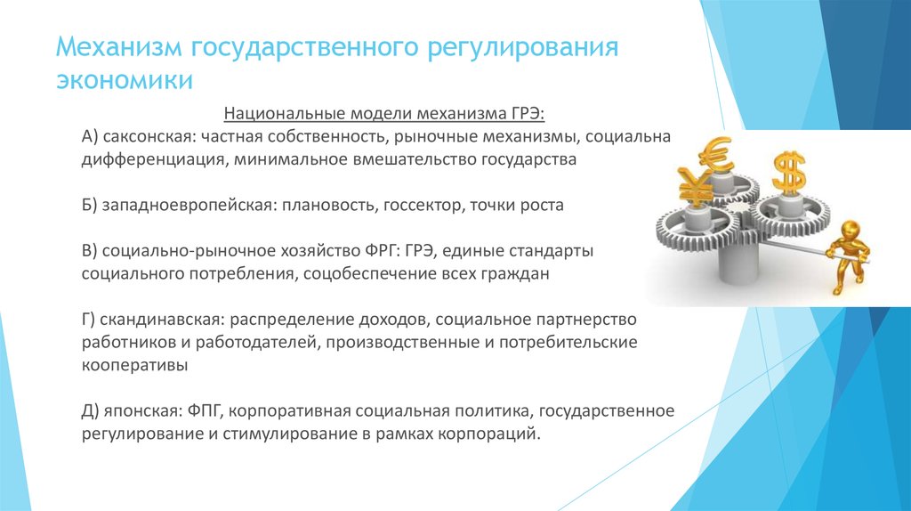 Регулирование экономического развития