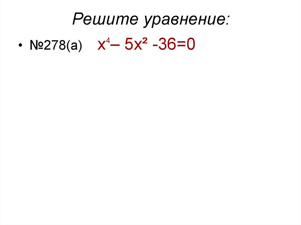 Bao k2o уравнение