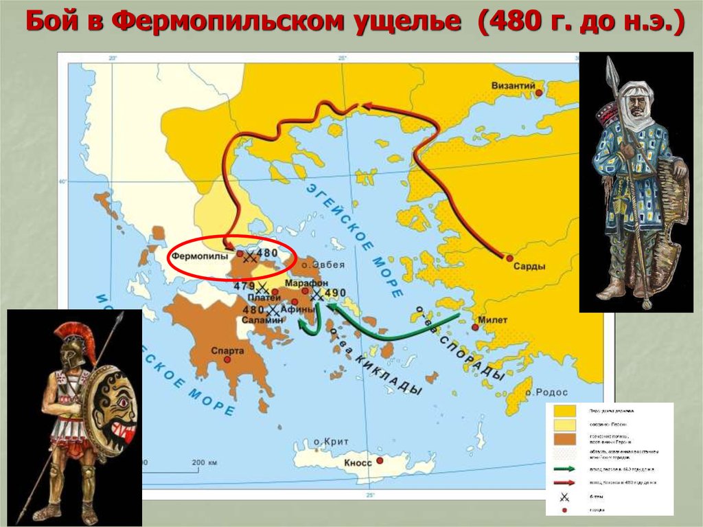 Нашествие персидских войск на грецию. Фермопильское ущелье 300 спартанцев. Фермопильское ущелье в древней Греции. Фермопильское ущелье на карте древней Греции 5.