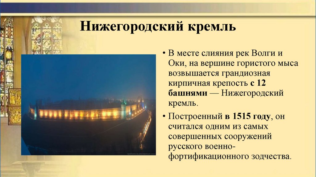 Нижегородский кремль презентация