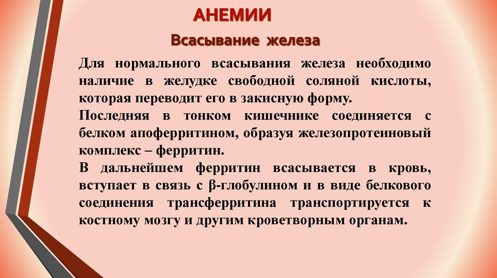 Презентация на тему сестринский уход при анемии