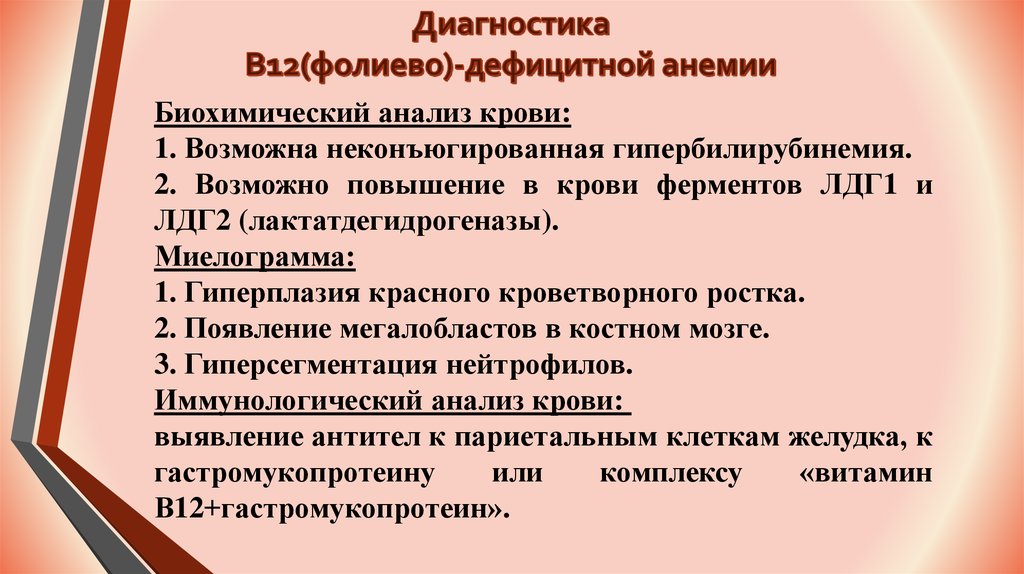 Презентация на тему сестринский уход при анемии