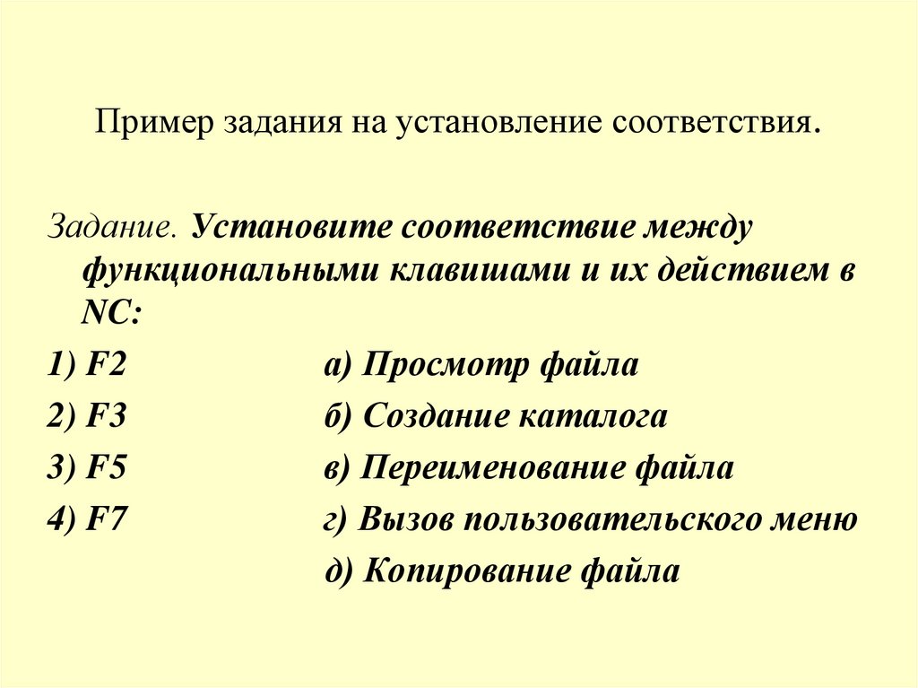 Установленных в задании на. Задания на установление соответствия. Задания на установление соответствия примеры. Тестовое задание на установление соответствия. Задание на соответствие пример.