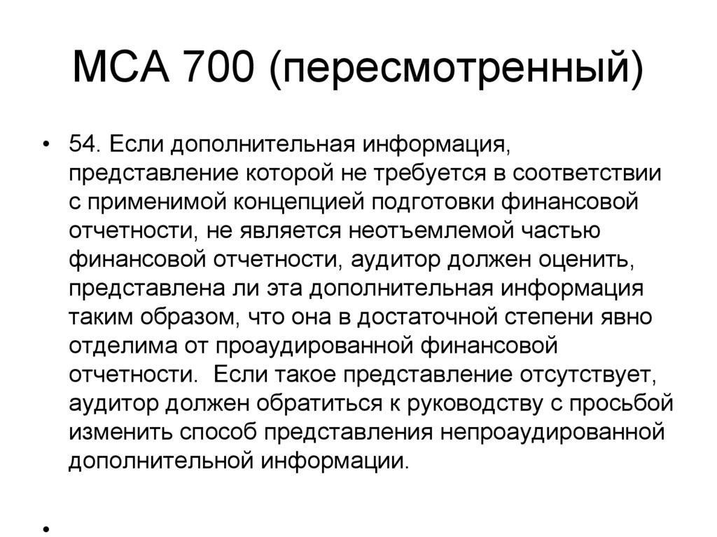 Содержание предоставляемой информации. Аудиторское заключение картинки для презентации.