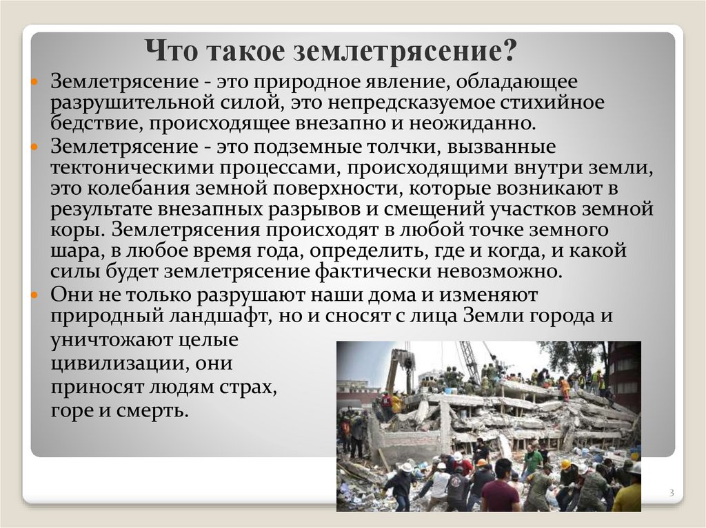 Землетрясение в армении в 1988 году. Самые крупнейшие землетрясения. Предвестники цунами. Подземные толчки и колебания земной. Землетрясение в какое время года.