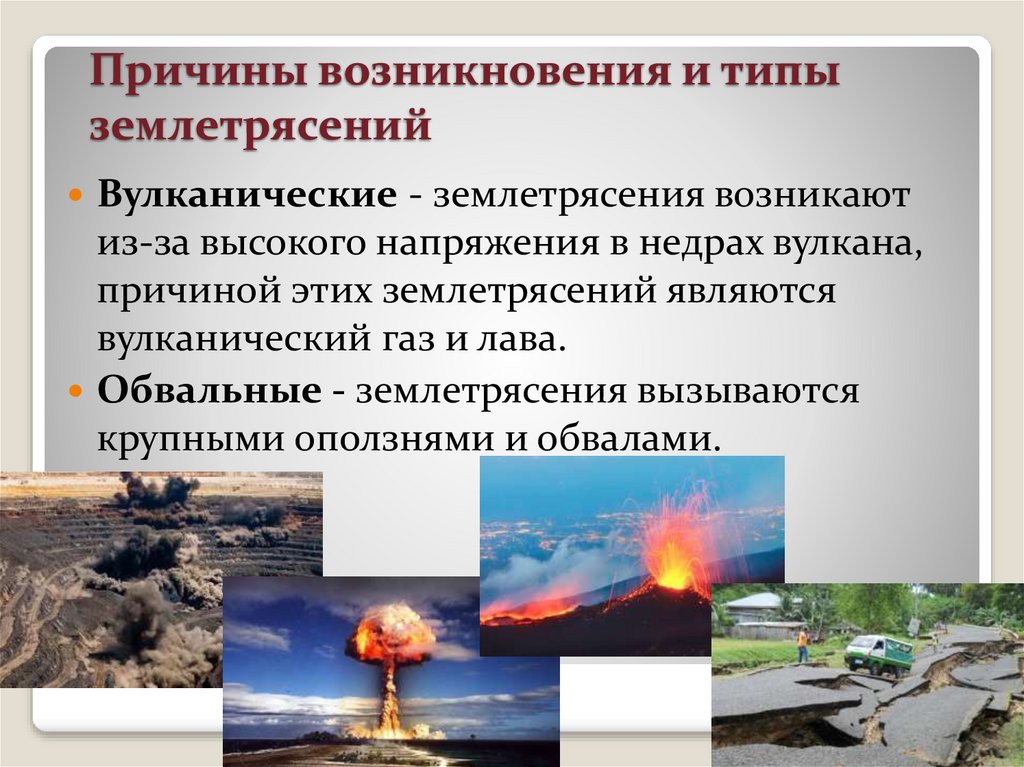 Техногенные землетрясения схема